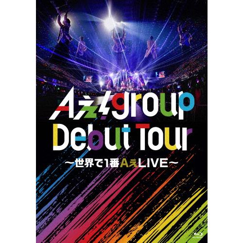Aぇ! group Debut Tour 〜世界で1番AぇLIVE〜(通常盤)【Blu-ray】/Aぇ