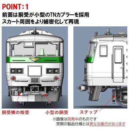 トミックス (N) 98567 JR 185 0系特急電車(踊り子・強化型スカート