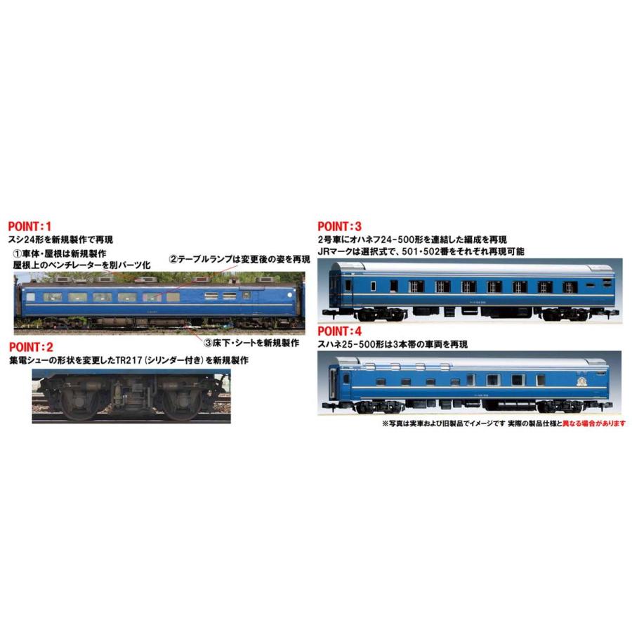 トミックス (N) 98870 JR 24系25形特急寝台客車(北斗星・混成編成)基本