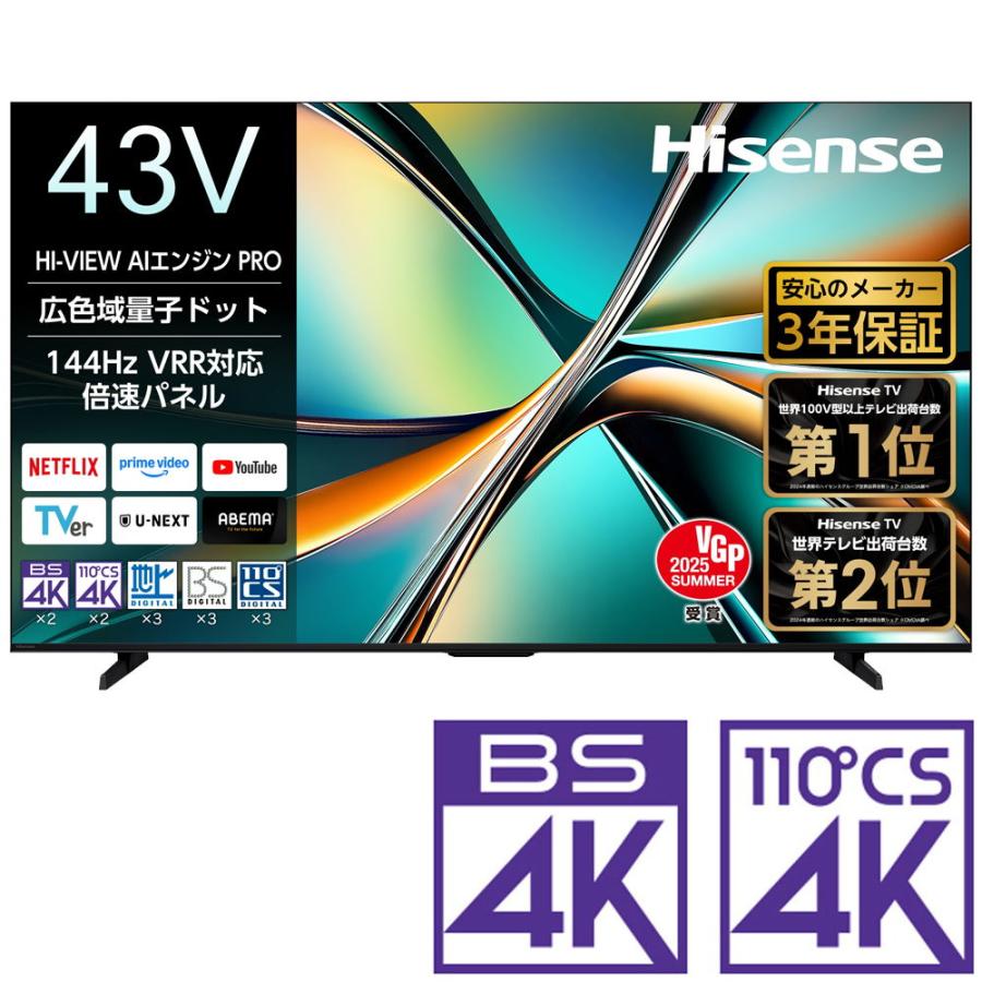 ハイセンス（HISENSE） (標準設置無料 設置Aエリアのみ) 43V型 量子