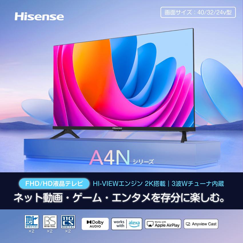 ハイセンス（HISENSE） 24V型 ハイビジョン液晶テレビ Hisense A4N