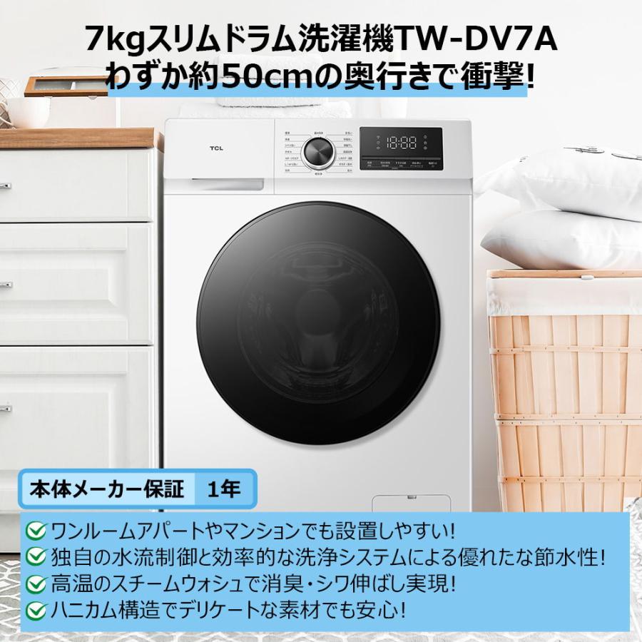 TCL (標準設置無料 設置Aエリアのみ) TCL 7.0kg ドラム式洗濯機(左開き