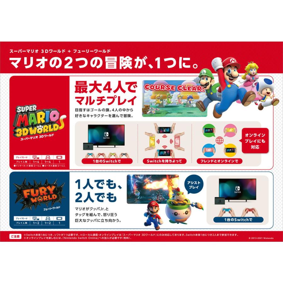 任天堂（Nintendo） (Switch)スーパーマリオ 3Dワールド ＋ フューリー