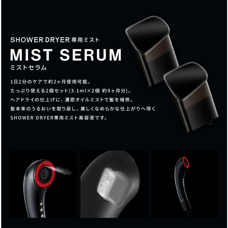ブライト シャワードライヤー + ミストセラムセット Brighte