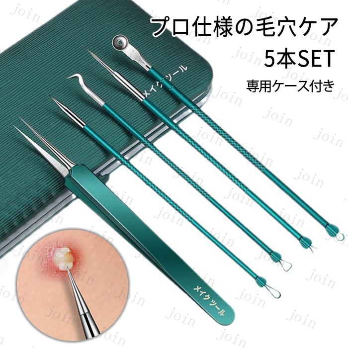 毛穴ケア専用キット (br155#) 日本国内当日発送 2color 5本セット