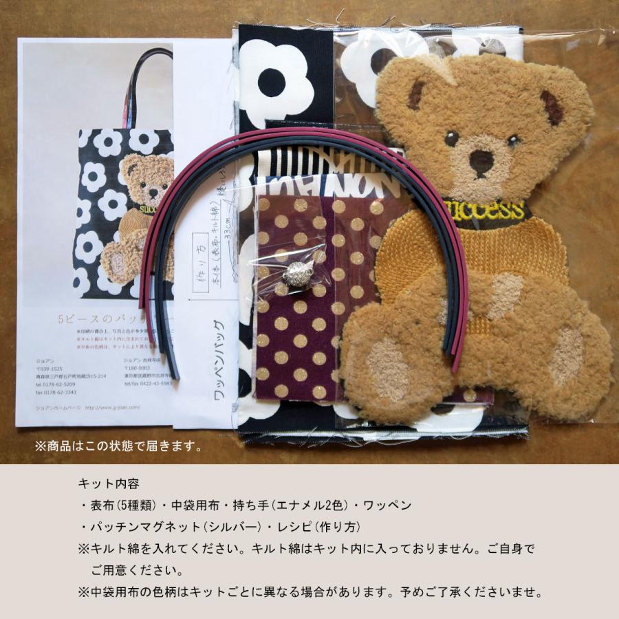 5ピースのパッチワークバッグ No.3 のキット : ジョアン - 通販