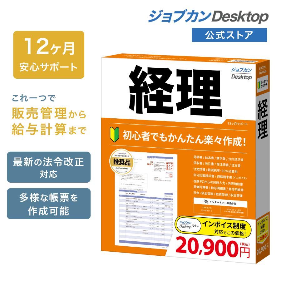 ジョブカンDesktop 公式ストア 経理 最新 会計ソフト 個人事業主 イン