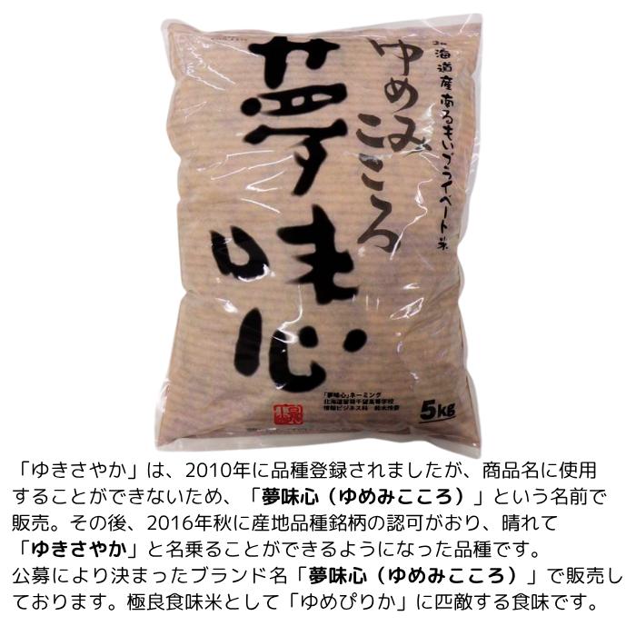 令和7年産 ゆきさやか 5kg 幻のお米 北海道 小平町産 希少銘柄 お米