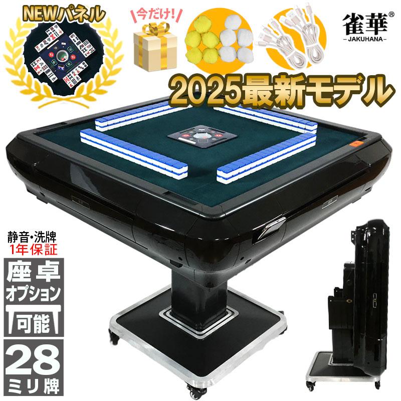 雀華 全自動麻雀卓 麻雀卓 麻雀セット 麻雀卓 全自動 麻雀 麻雀牌 28mm