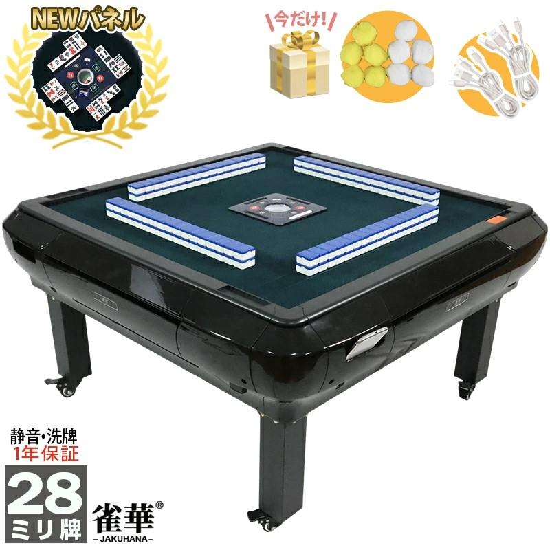 雀華 全自動麻雀卓 座卓 麻雀卓 麻雀セット 麻雀卓 全自動 麻雀 麻雀牌