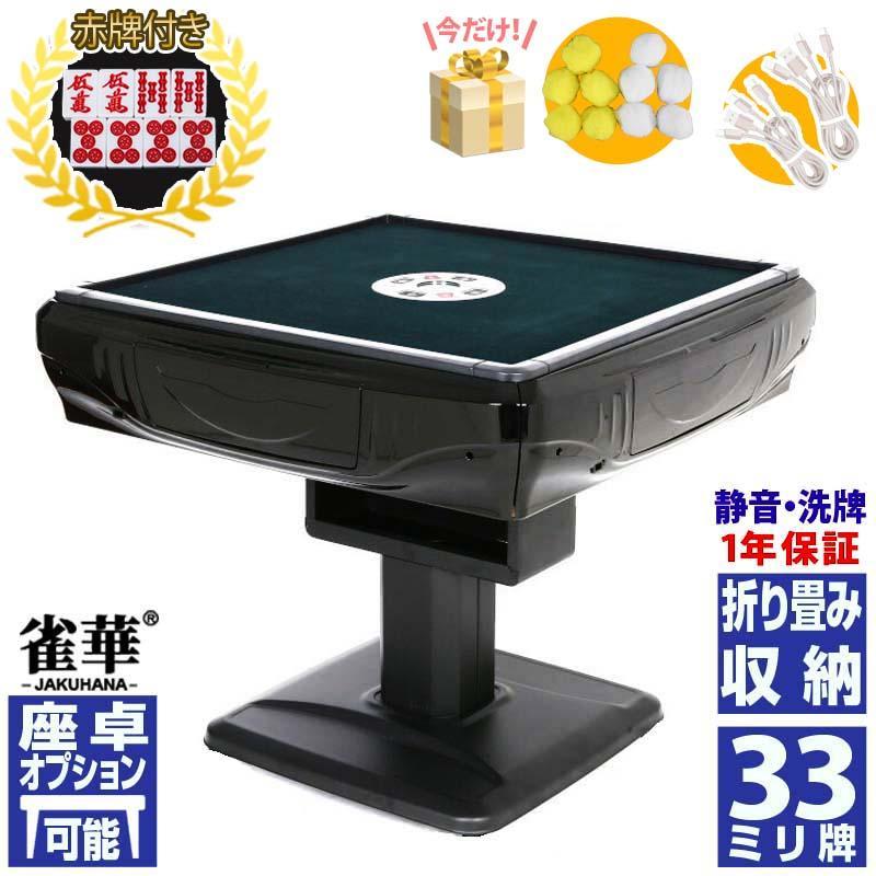 雀華 全自動麻雀卓 麻雀卓 麻雀セット 麻雀卓 全自動 麻雀 麻雀牌 33mm