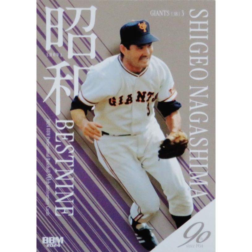 SB5 【長嶋茂雄/読売ジャイアンツ】2024 BBM プロ野球90周年カード