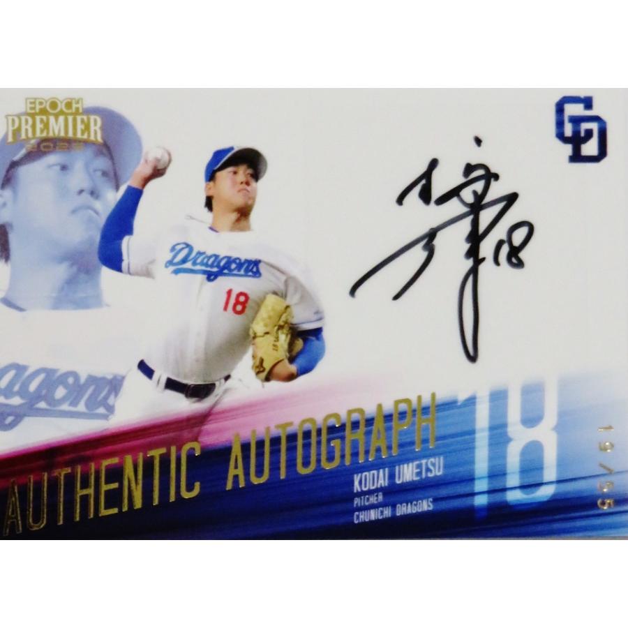 梅津晃大】エポック 2025 中日ドラゴンズ PREMIER EDITION [直筆サイン