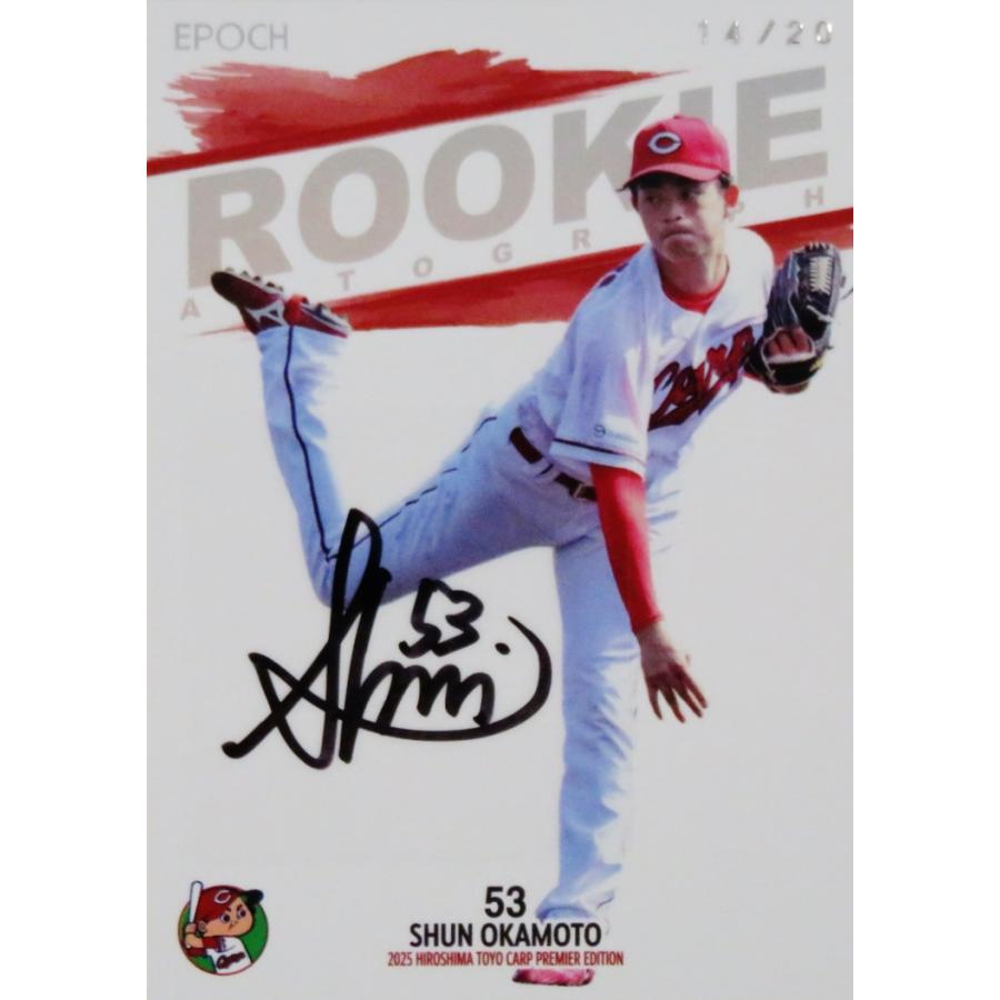 岡本駿(ROOKIE)】エポック 2025 広島東洋カープ PREMIER EDITION [直筆
