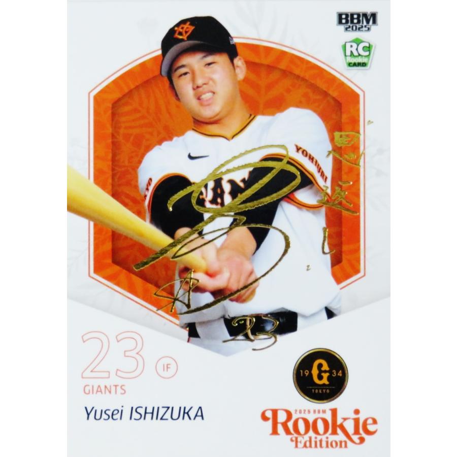 石塚裕惺/読売ジャイアンツ】BBM 2025 ルーキーエディション