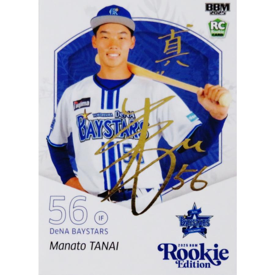 田内真翔/横浜DeNAベイスターズ】BBM 2025 ルーキーエディション
