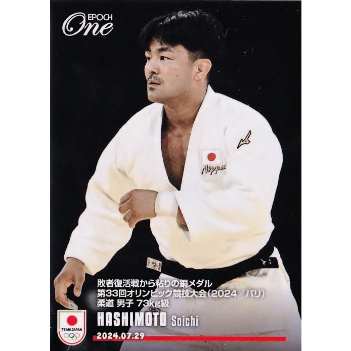橋本壮市 サイン入りTシャツ 男子 柔道 銅メダル 橋本壮市 サイン入りT