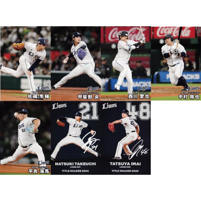 埼玉西武ライオンズ】カルビー 2025 プロ野球チップス第1弾 [チーム別