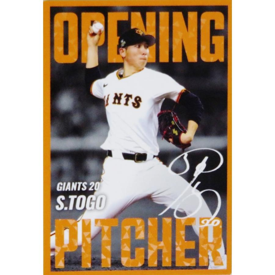 OP-01 【戸郷翔征/読売ジャイアンツ】カルビー 2025 プロ野球チップス