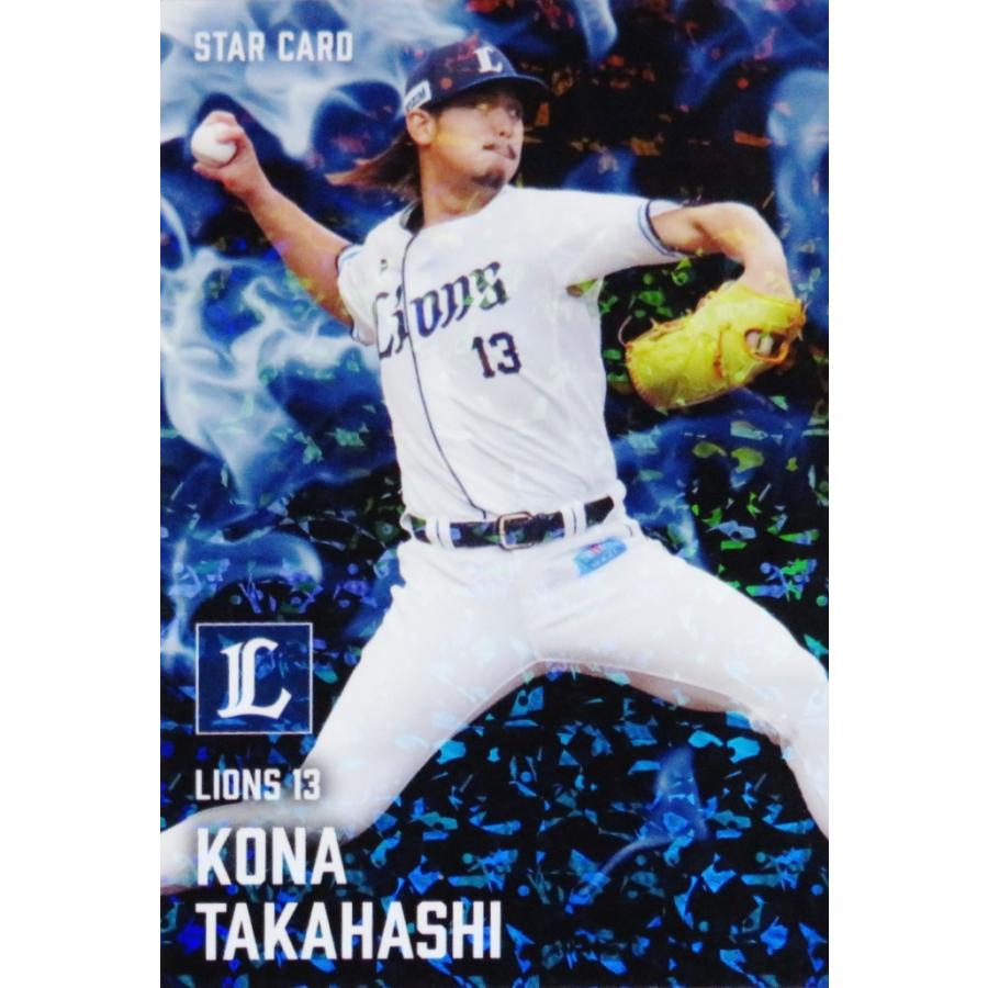 S-47 【高橋光成/埼玉西武ライオンズ】カルビー 2025 プロ野球チップス