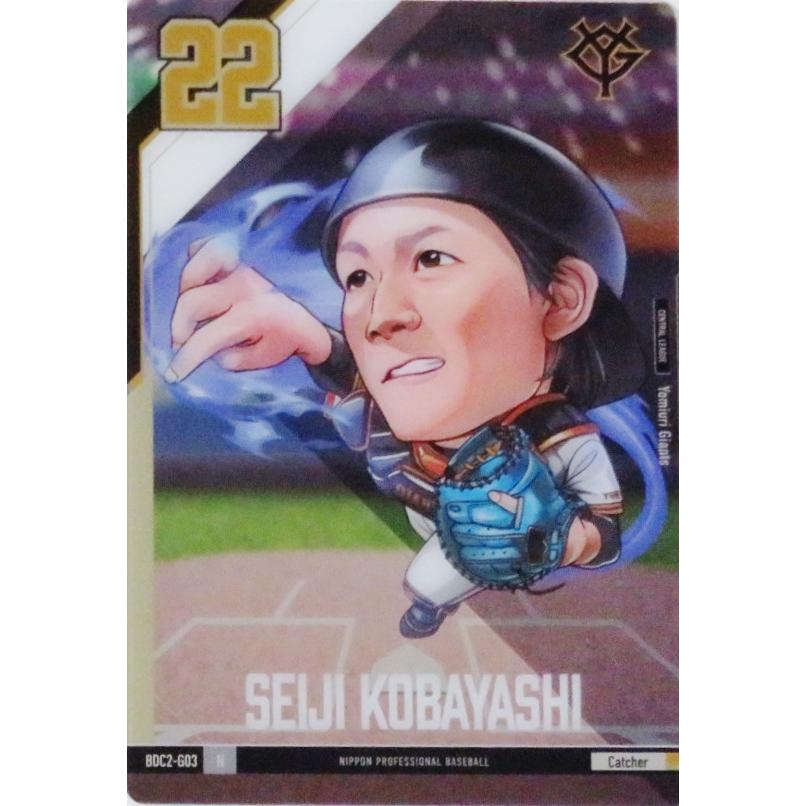 G-03【小林誠司/読売ジャイアンツ】バンダイ プロ野球 デフォルメ