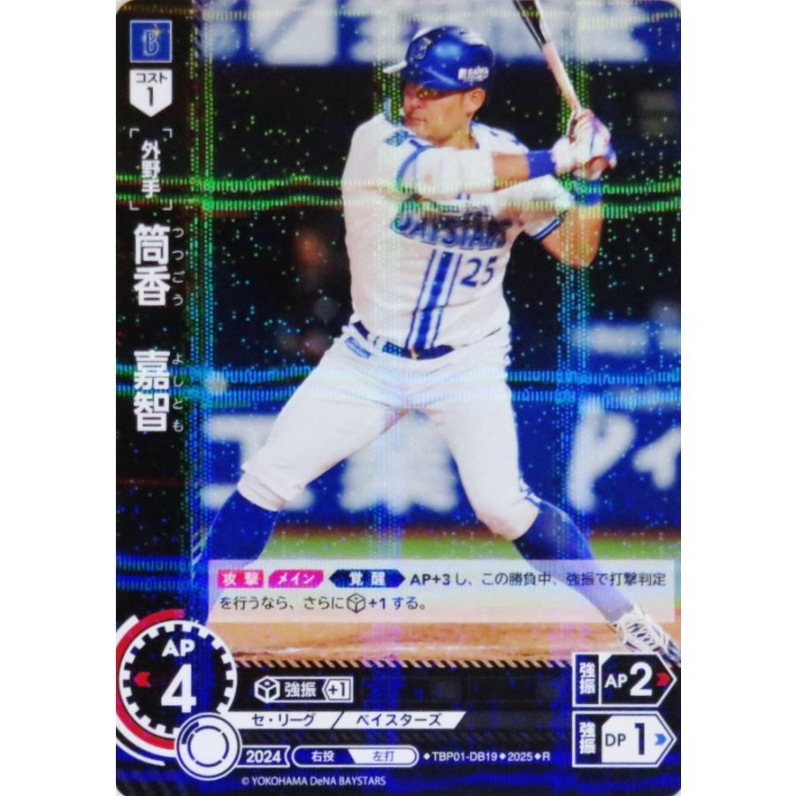 19 【筒香嘉智】2025 ブシロード プロ野球DREAM ORDER 横浜DeNA