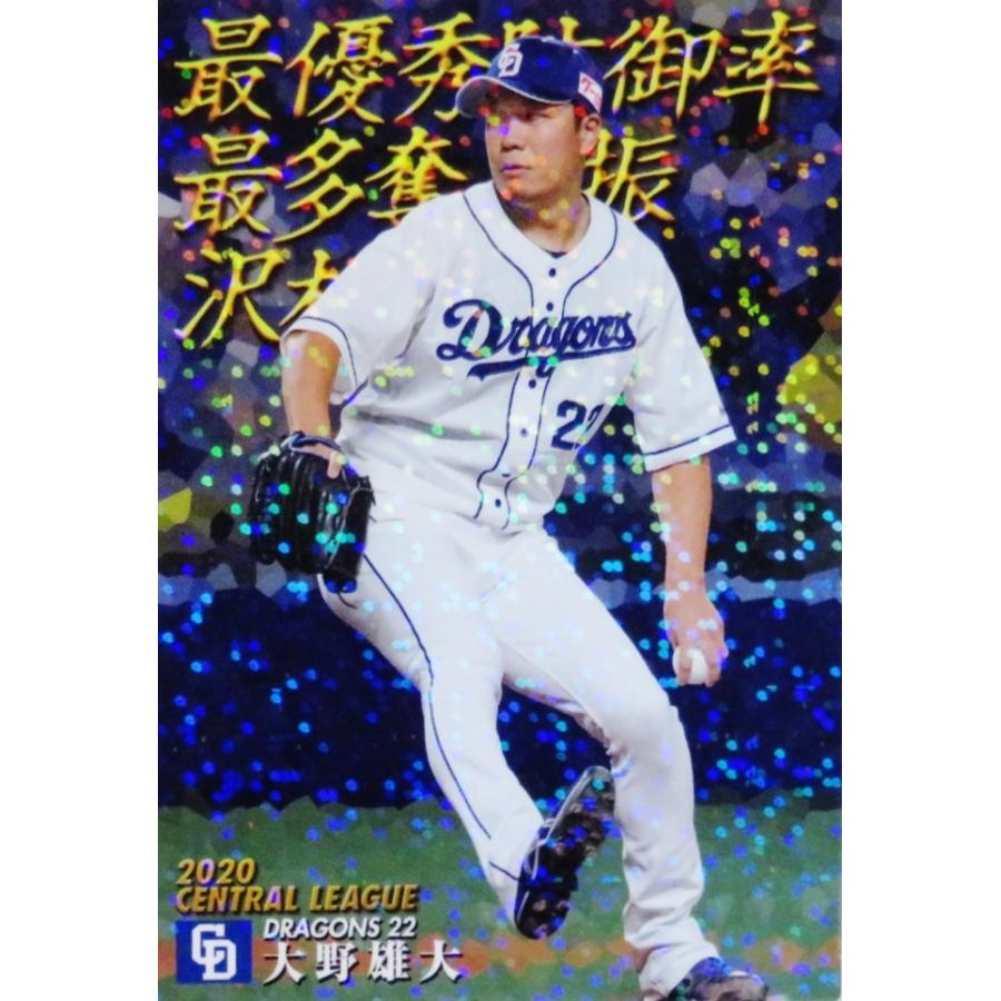 T-16【大野雄大/中日ドラゴンズ】カルビー 2021プロ野球チップス第1弾