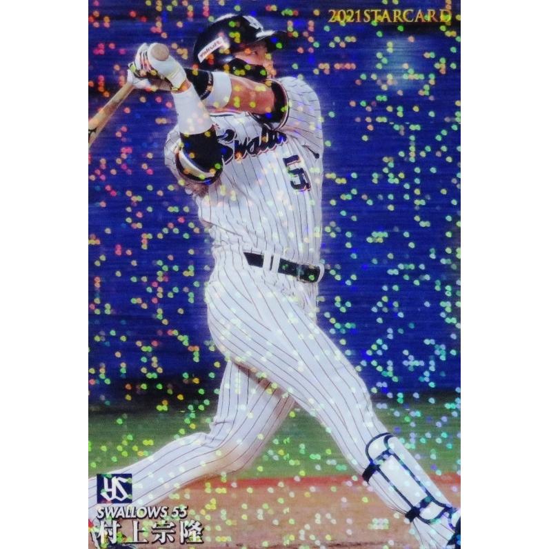 S-48 【村上宗隆/東京ヤクルトスワローズ】カルビー 2021プロ野球