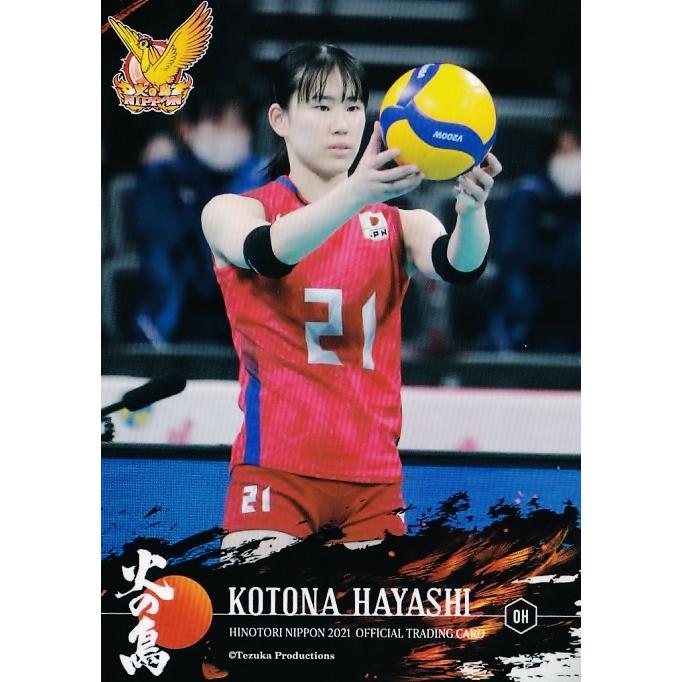 62 【林琴奈】2021 火の鳥NIPPON 全日本女子バレーボール オフィシャル