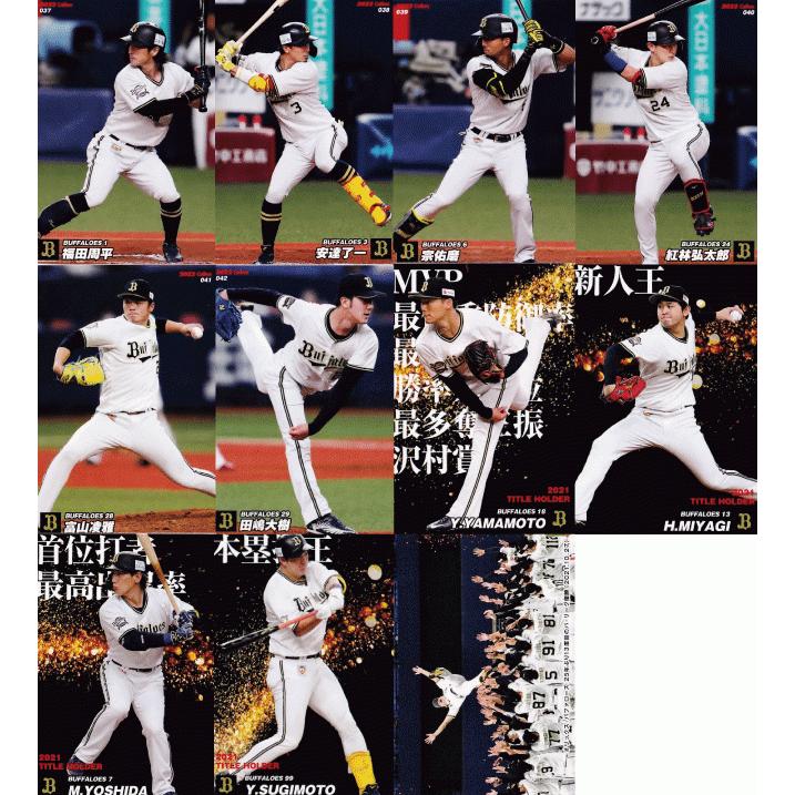 オリックス・バファローズ】カルビー 2022 プロ野球チップス第1弾