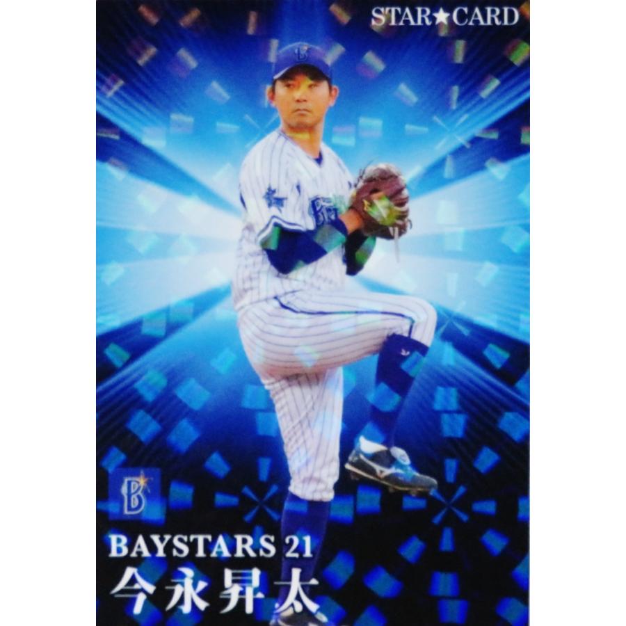 S-16 【今永昇太/横浜DeNAベイスターズ】カルビー 2023 プロ野球