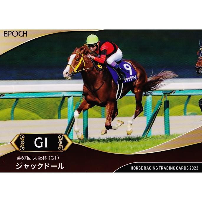 30 【ジャックドール】エポック ホースレーシングカード 2023 〜上半期