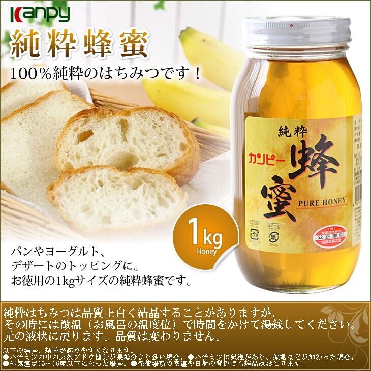 蜂蜜 カンピー 純粋はちみつ1kg 瓶 00040725 : SERENO(セレーノ