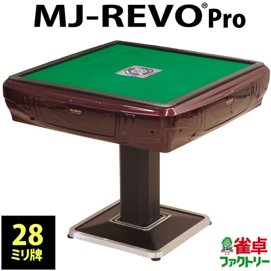 全自動麻雀卓 MJ-REVO Pro レッド : 麻雀卓の雀卓ファクトリー - 通販