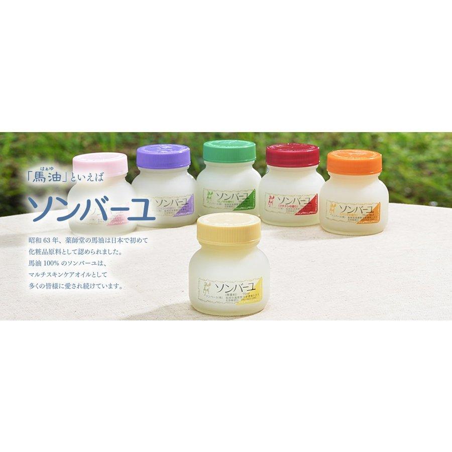 薬師堂 尊馬油 ソンバーユ スペシャル6個セット 美肌 無添加 クリーム