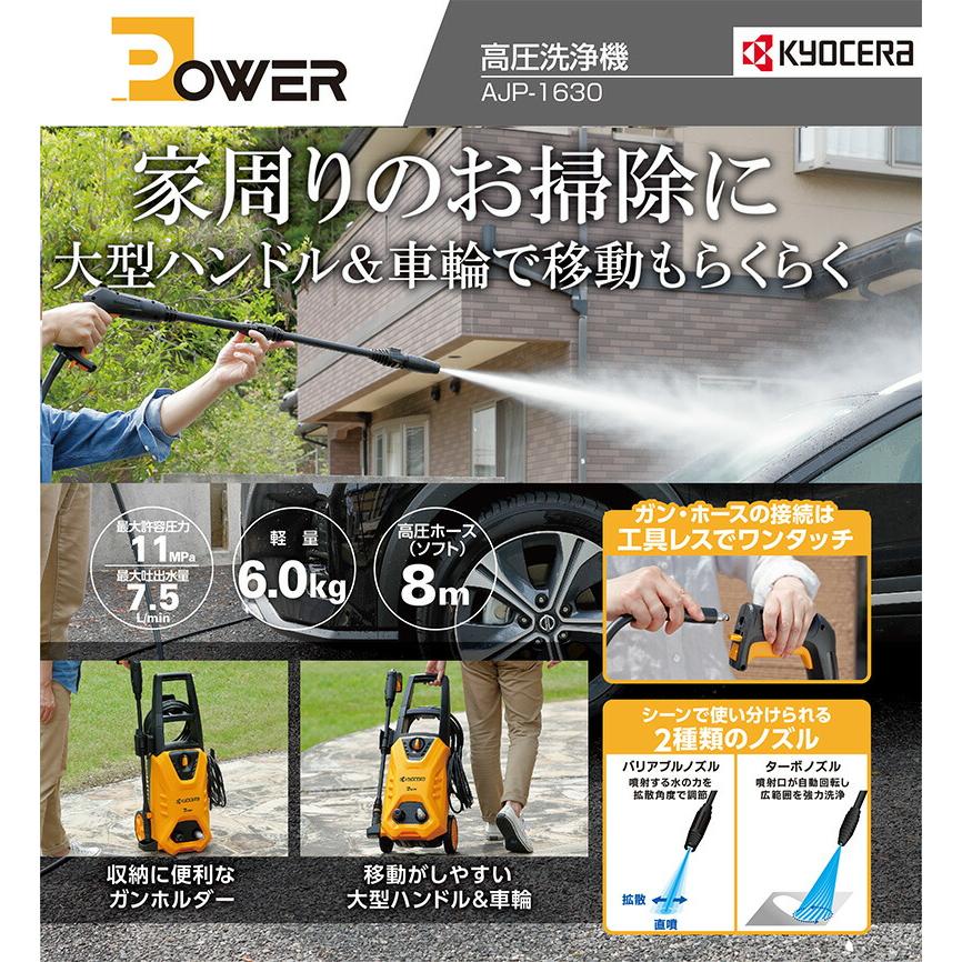 京セラドキュメントソリューションズ 〈京セラ〉高圧洗浄機 AJP-1630