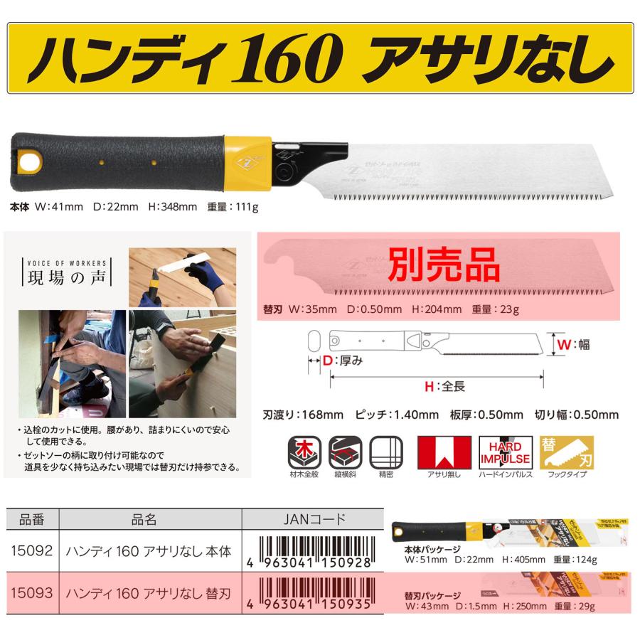 ゼット（ZETT） 【オススメ】 〈ゼット〉 ゼットソー ハンディ160