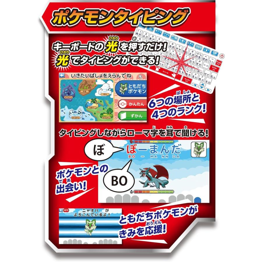 セガトイズ（SEGA toys） ポケモン パソコン タイピングパソコン