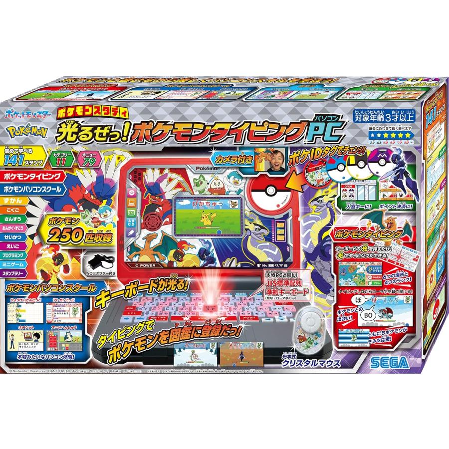 セガトイズ（SEGA toys） ポケモン パソコン タイピングパソコン