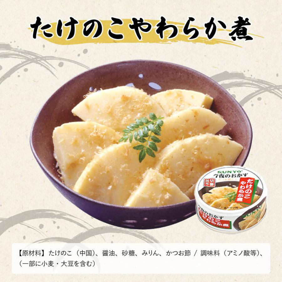 サンヨー堂 缶詰 おかず 詰め合わせ 36缶セット 6種×各6缶 おかず缶