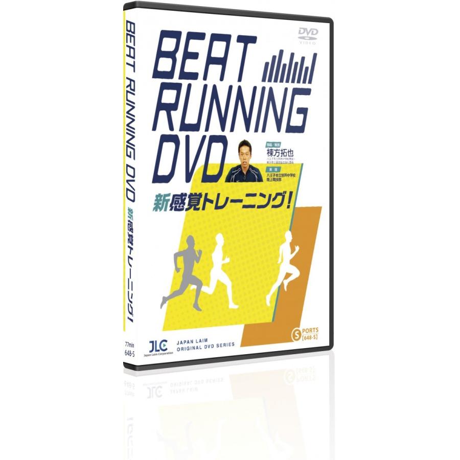 ジャパンライム BEAT RUNNING DVD ビートランニング 陸上 トレーニング