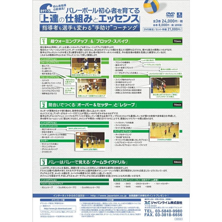 ジャパンライム バレーボール初心者を育てる「上達の仕組みと