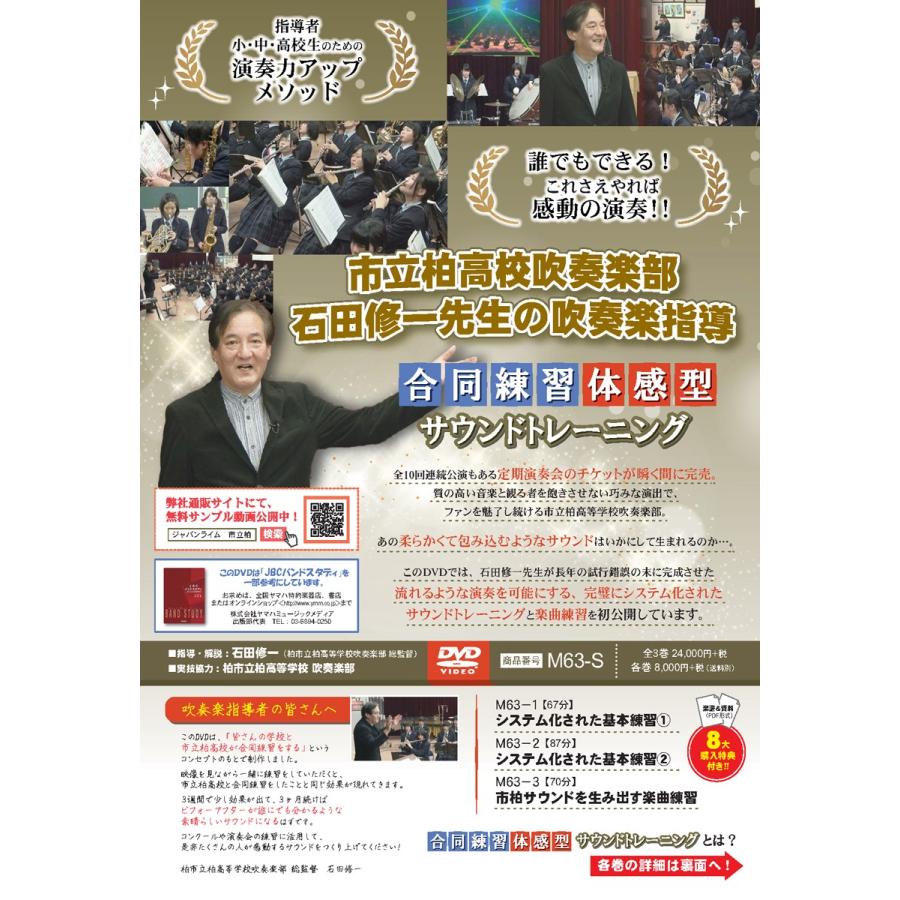 ジャパンライム 市立柏高校吹奏楽部・石田修一先生の吹奏楽指導 吹奏楽