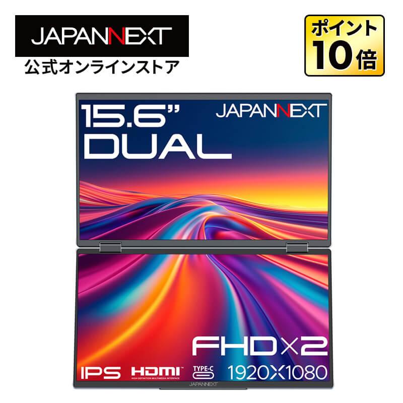 JAPANNEXT（ジャパンネクスト） JAPANNEXT 15.6インチ IPSパネルx2搭載
