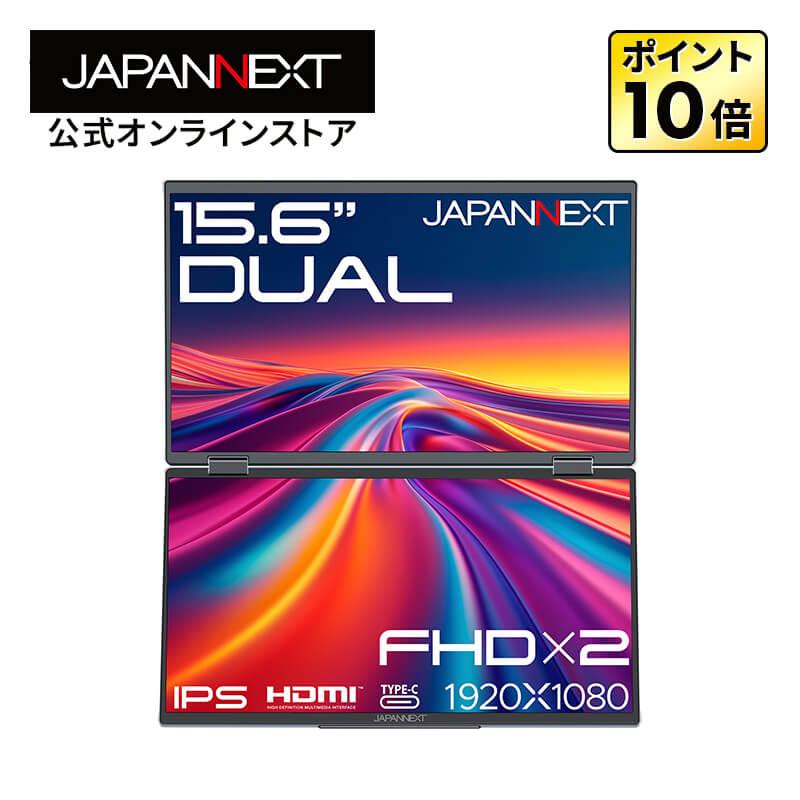 JAPANNEXT（ジャパンネクスト） JAPANNEXT 15.6インチ IPSパネルx2搭載