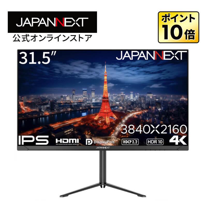 JAPANNEXT（ジャパンネクスト） JAPANNEXT 31.5インチ IPSパネル搭載