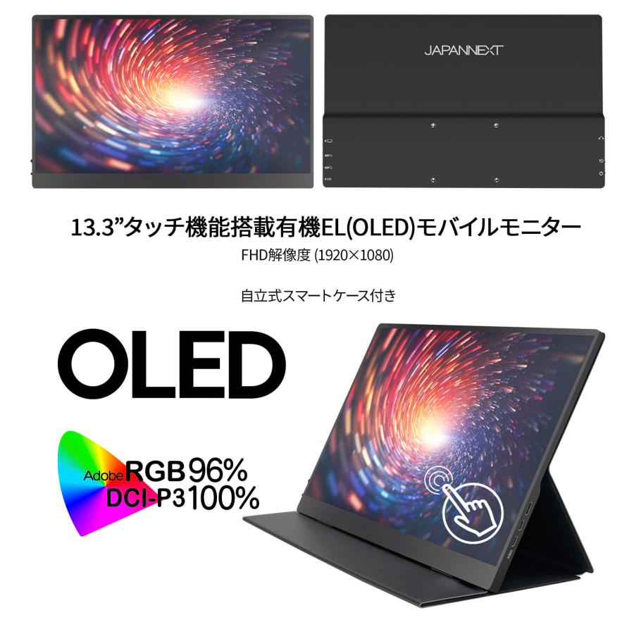 JAPANNEXT（ジャパンネクスト） JAPANNEXT 13.3インチ 有機EL(OLED