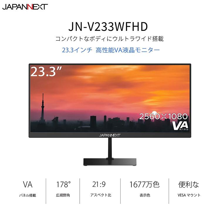 JAPANNEXT（ジャパンネクスト） デスクワーク液晶モニター PC パソコン
