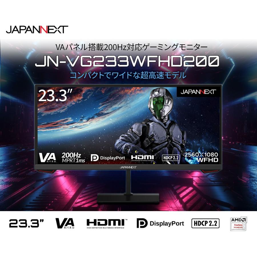JAPANNEXT（ジャパンネクスト） ゲーミングモニター 23.3インチ VA