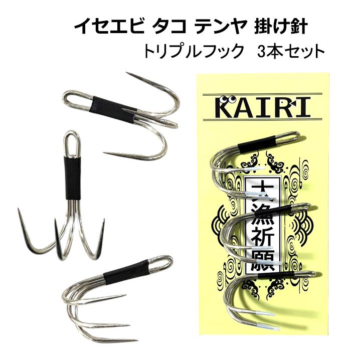 3本針 イセエビ テンヤ タコ掛 トリプルフック 掛け針 針 仕掛け タコ